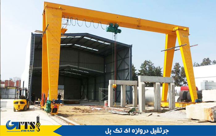 جرثقیل دروازه ای تک پل