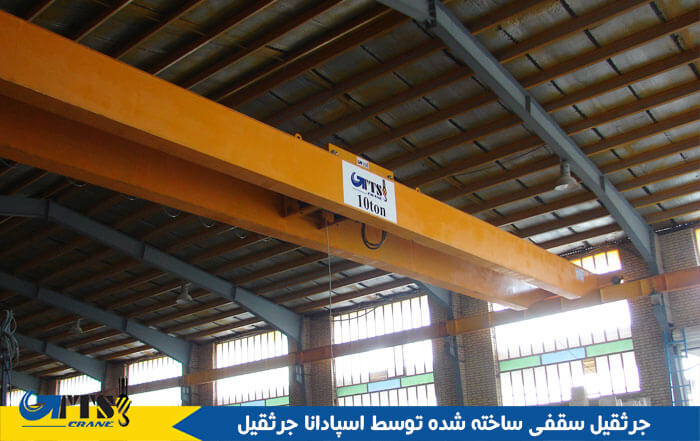 جرثقیل سقفی ایرانی