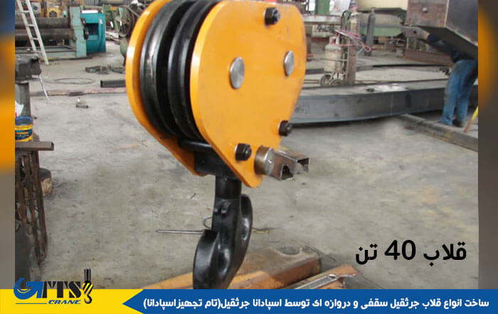 قیمت قلاب جرثقیل 10 تن