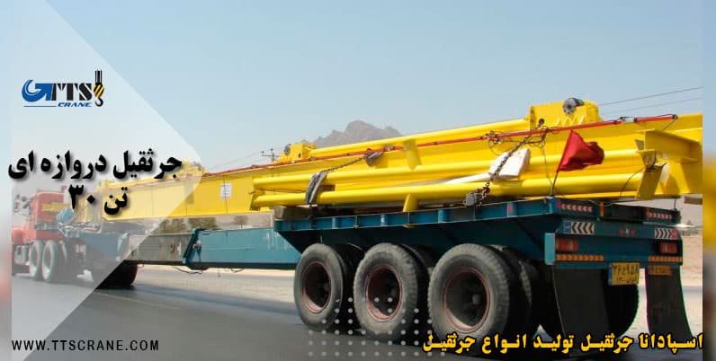 جرثقیل دروازه ای 30 تن